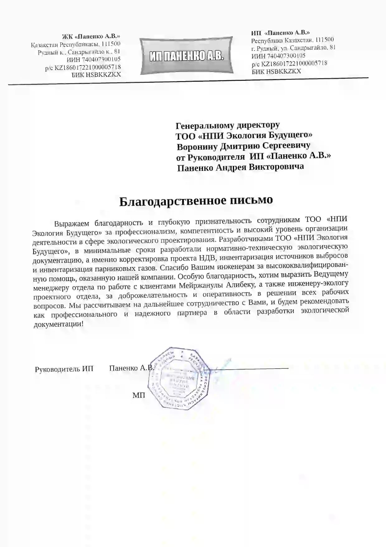 Благодарность